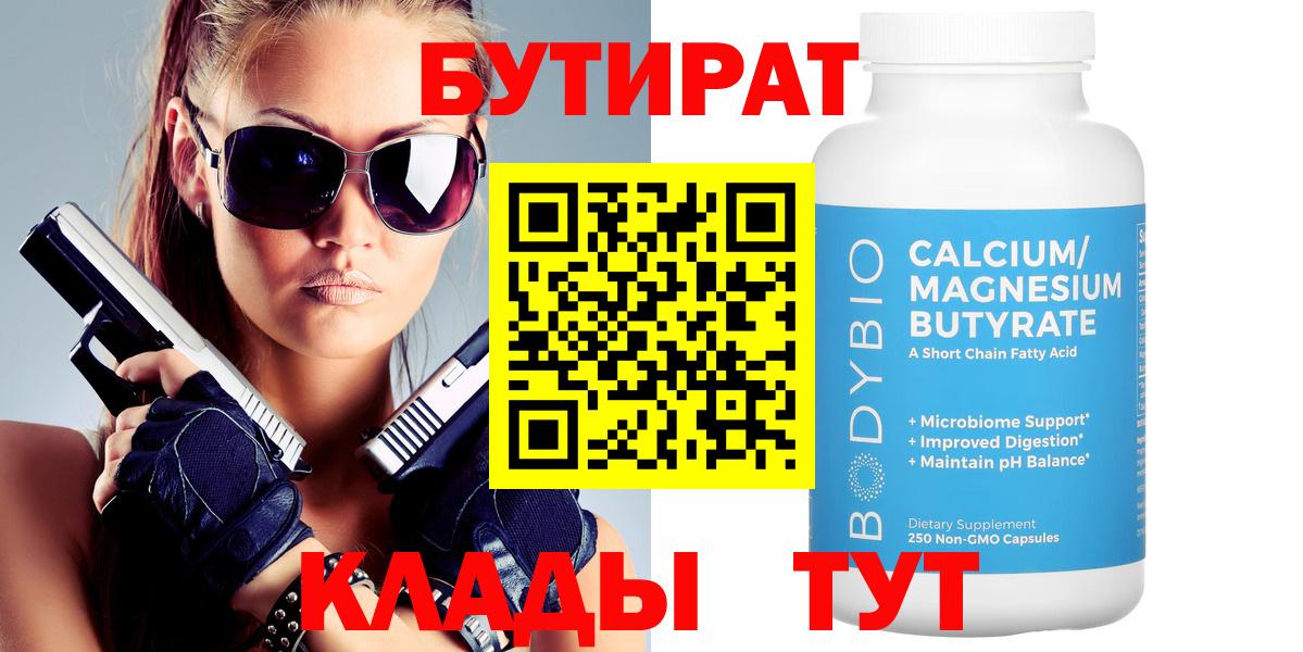 Заволжье  Бутират  Вход с VPN  Бутират оксана 