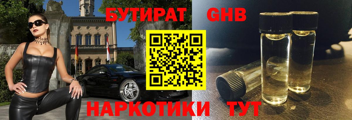 БУТИРАТ BDO 33% Заволжье
