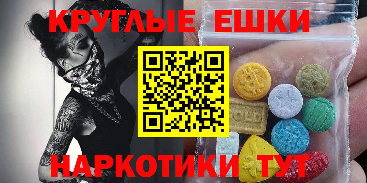 Ecstasy  ЭКСТАЗИ 280мг  ЭКСТАЗИ круглые  Вход с VPN  Заволжье 
