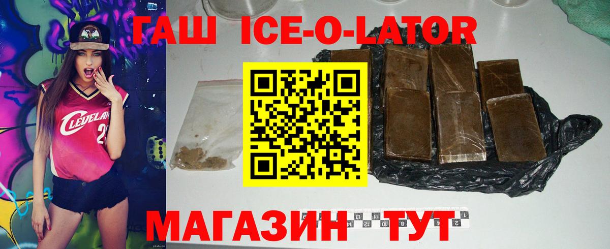 ГАШИШ Premium  Вход с VPN  ГАШ  Заволжье  ГАШ ice o lator 