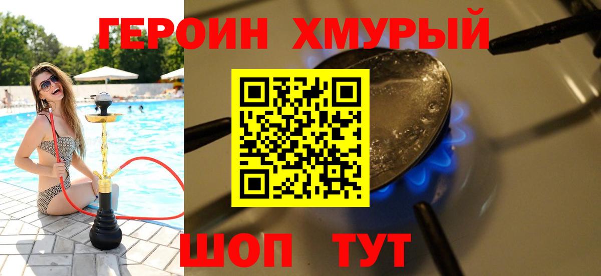ГЕРОИН герыч Заволжье