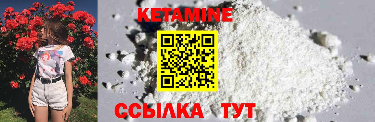 Кетамин ketamine  Вход с VPN  Заволжье 