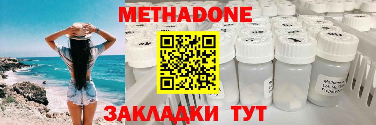 Метадон кристалл  Метадон кристалл  Вход с VPN  Заволжье 