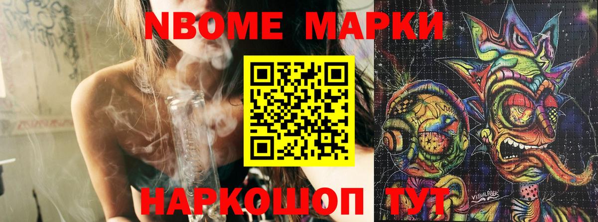 Марки NBOMe 1500мкг Заволжье